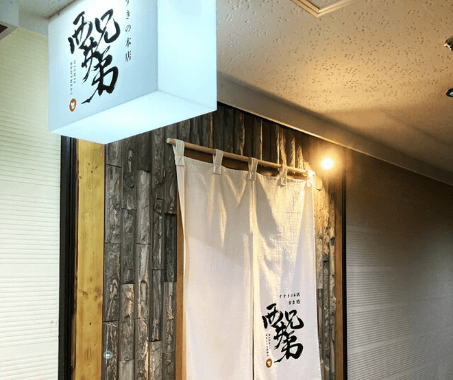 Creative Japanese Restaurant & Seafood Izakaya Nishii Brothers Susukin