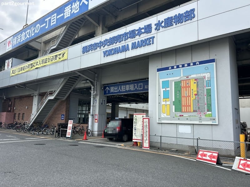 Yokohama fish market wholesale cooperative welfare cafeteria