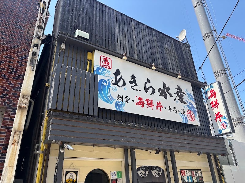 SUSHI AKIRA SUISAN