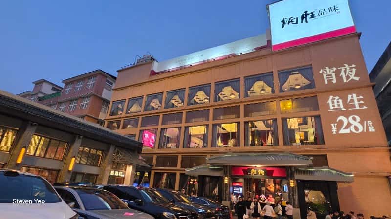 Bingsheng Seafood Restaurant