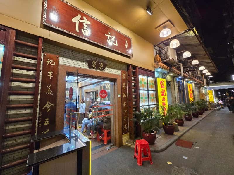 Xinji Seafood Restaurant