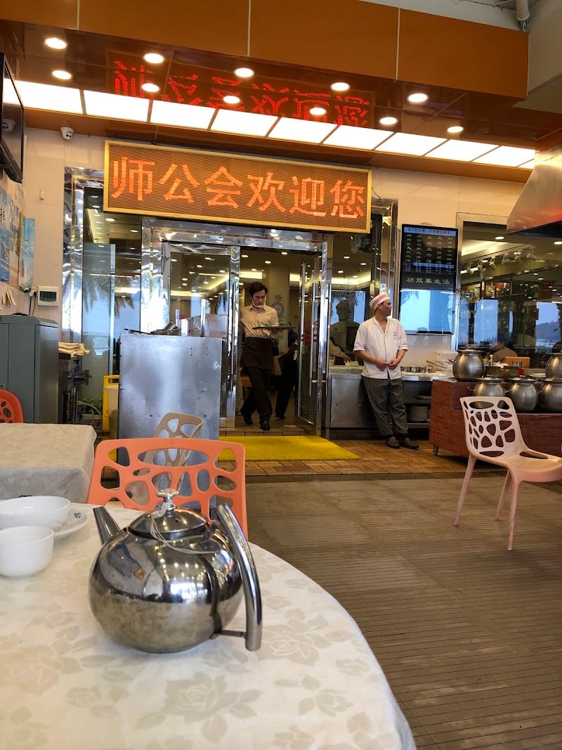 Shigonghui Seafood Restaurant