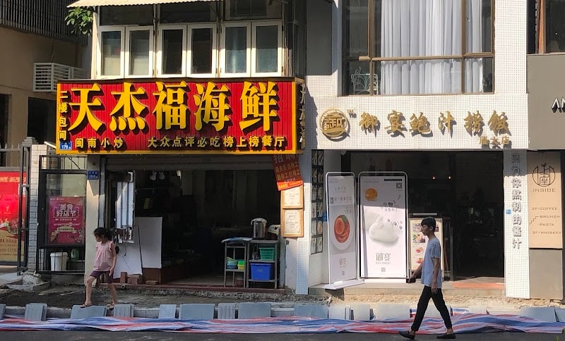 Tianjiefu Seafood