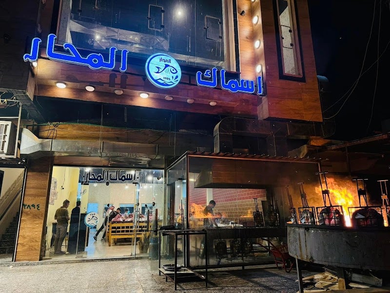 Al-Mahar Fish