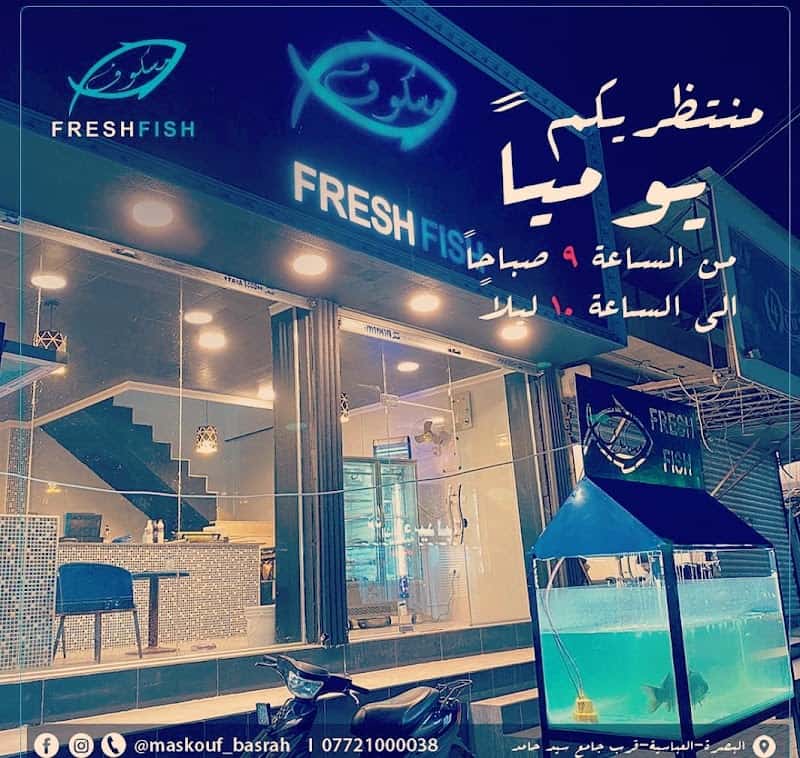مسكوف FRESH FISH