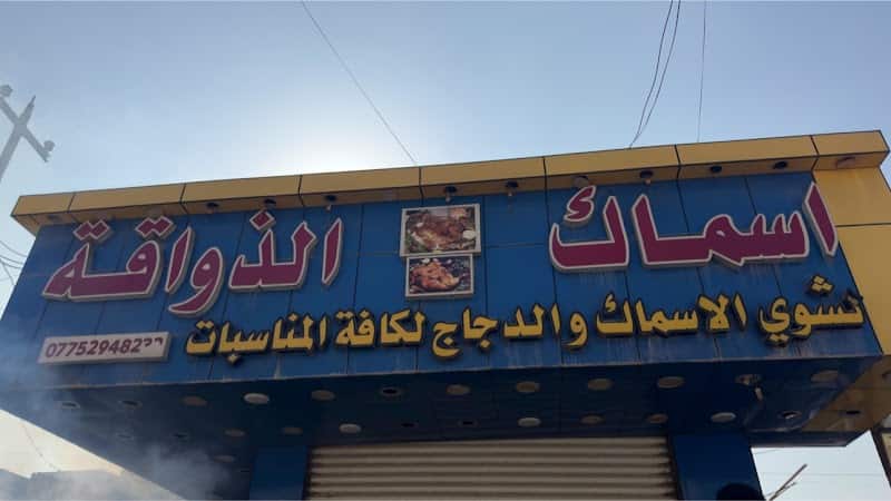 Seafood restaurants in Basra