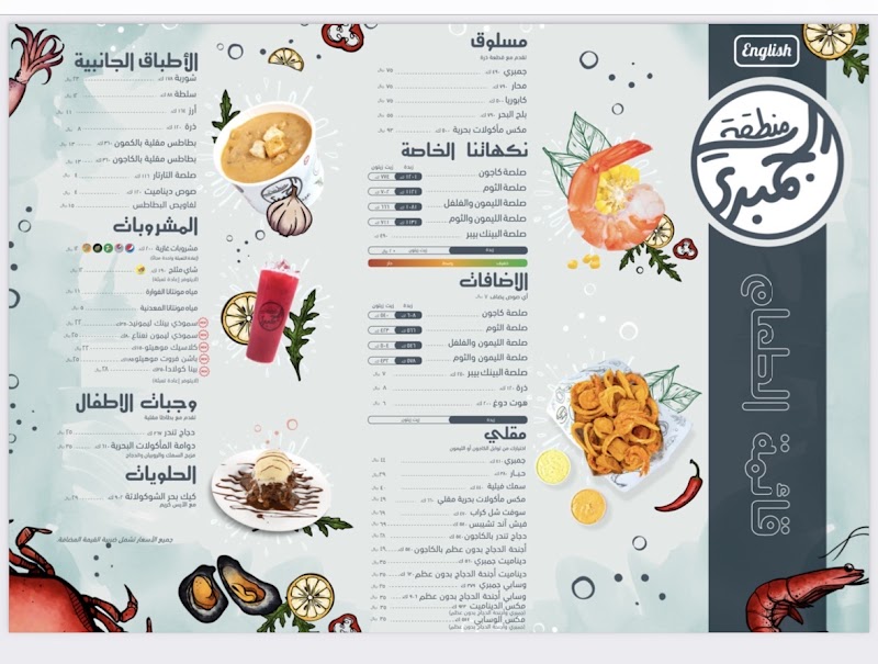 Shrimp Zone | منطقة الجمبري