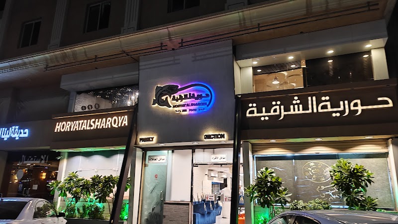 Horyat Al Sharqia Seafood restaurant