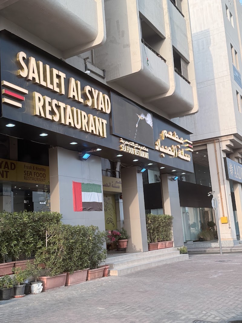 Sallet al Sayad seafood restaurant مطعم سلة الصياد للمأكولات البحرية