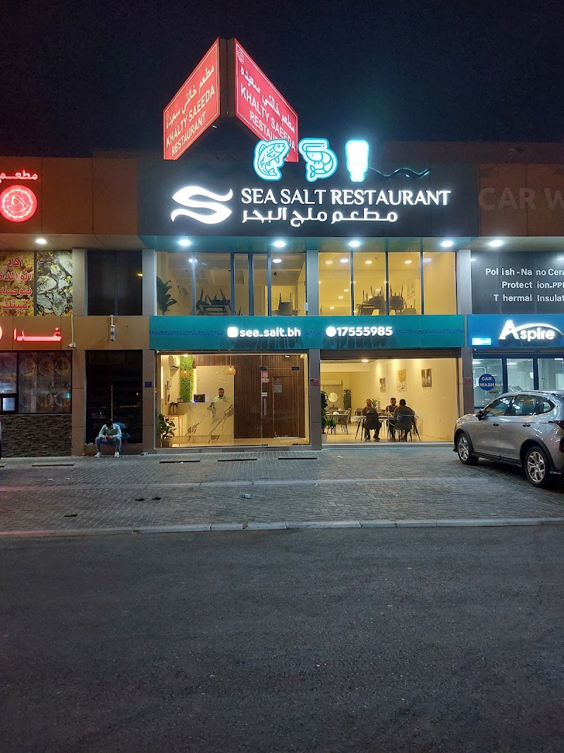 Sea Salt Restaurant | مطعم ملح البحر