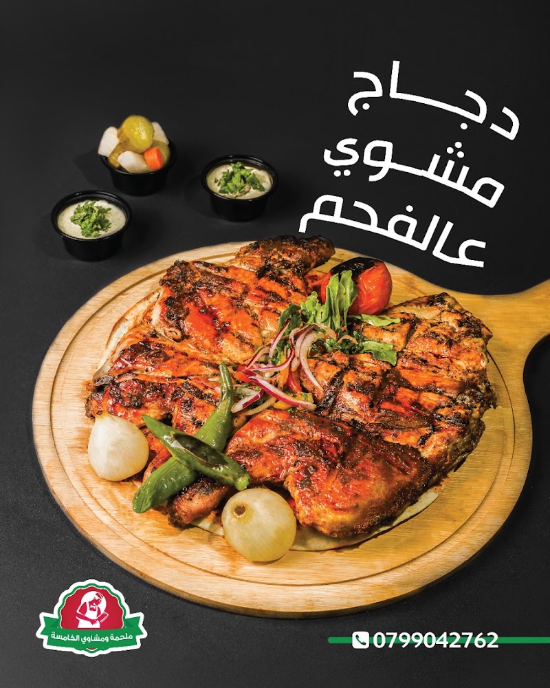 Al-Khamisa Butcher’s & Grill