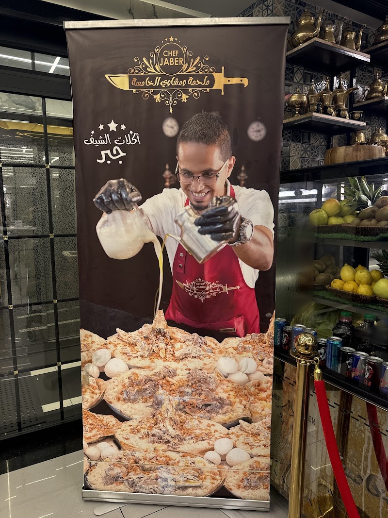 Al-Khamisa Butcher’s & Grill