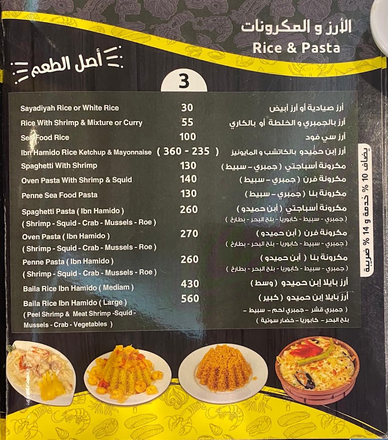 مطعم اسماك الريس ابن حميدو