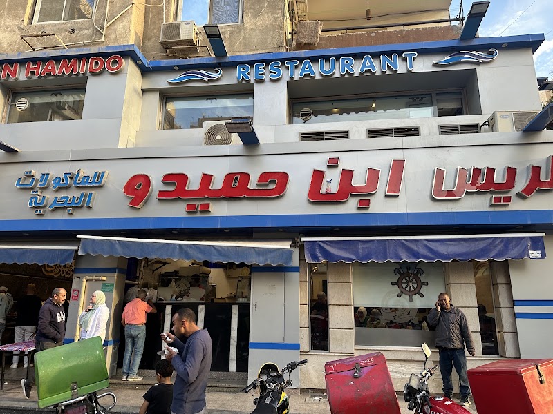مطعم اسماك الريس ابن حميدو