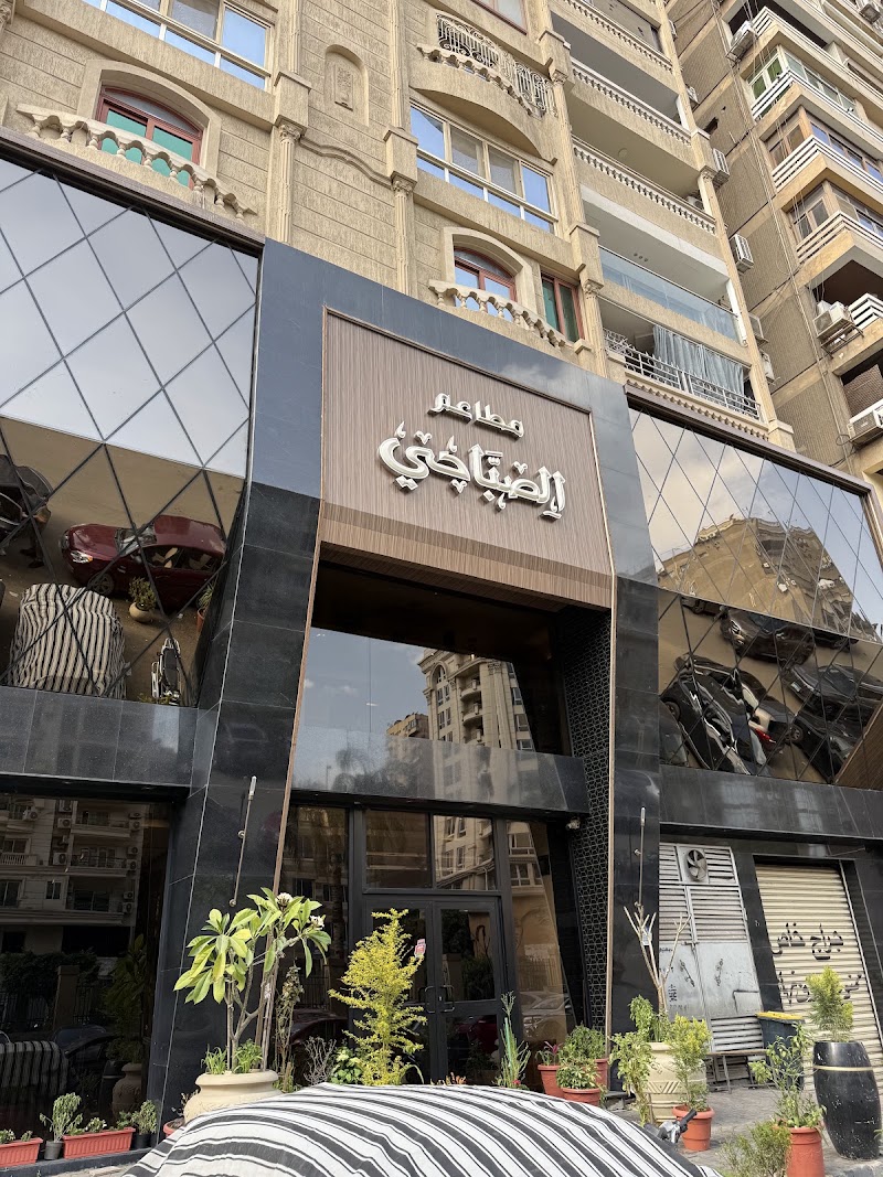 مطاعم الصباحي للمشويات والمأكولات البحريه - الدقي