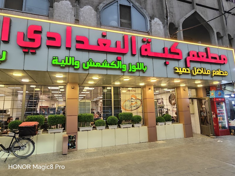 Kibbeh Al-Baghdadi Restaurant