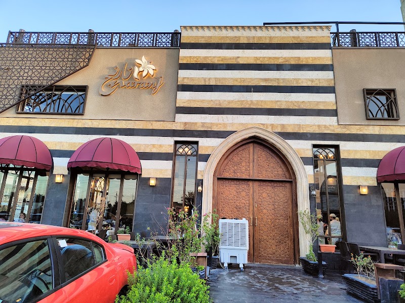 Naranj Baghdad - مطعم نارنج بغداد