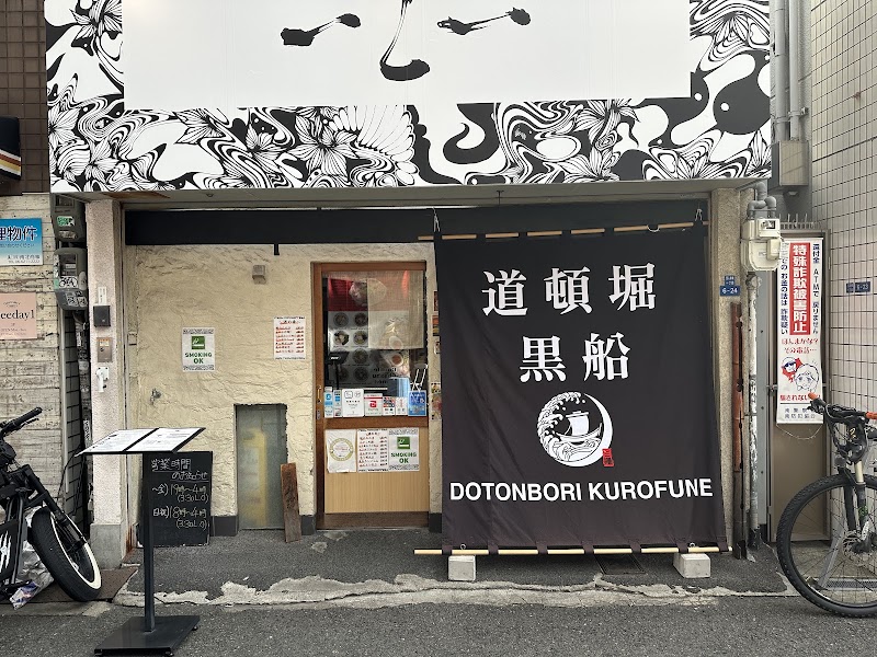 DOTONBORI KUROFUNE Amemura