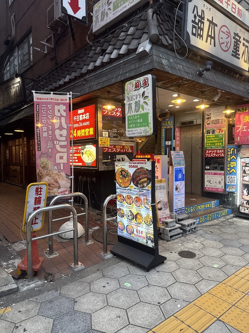 Salmon Kat Namba
