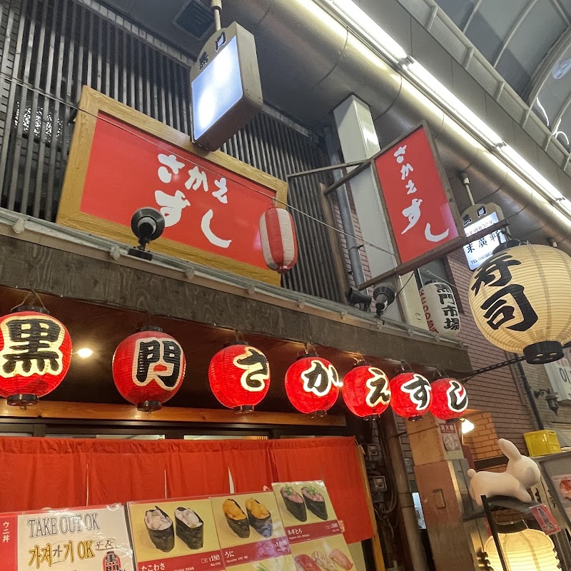 Kuromonsakae Sushi