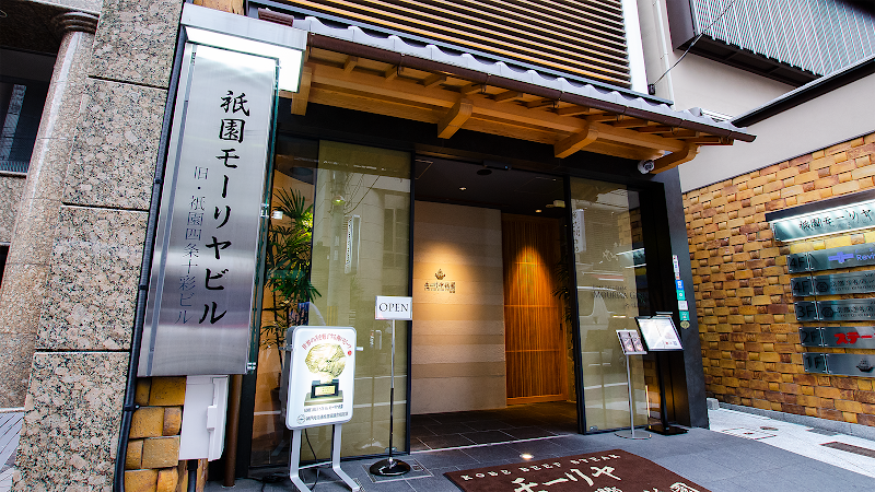 Kobe Beef Steak Mouriya Gion