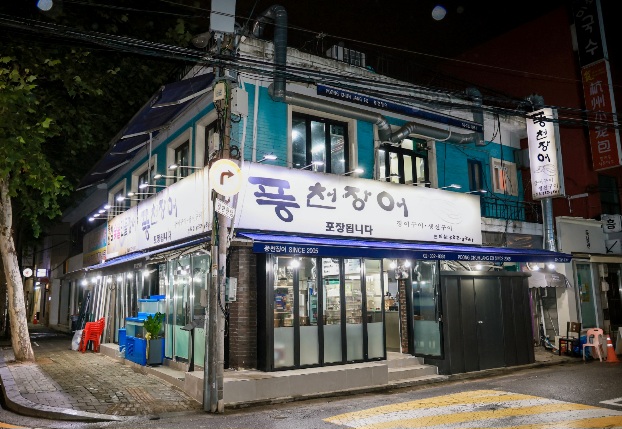 Pungcheon Jangeo(eel)