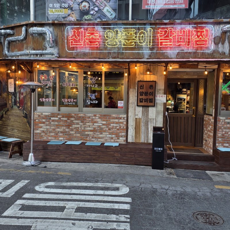 Sinchon Yangpuni, Seomyeon