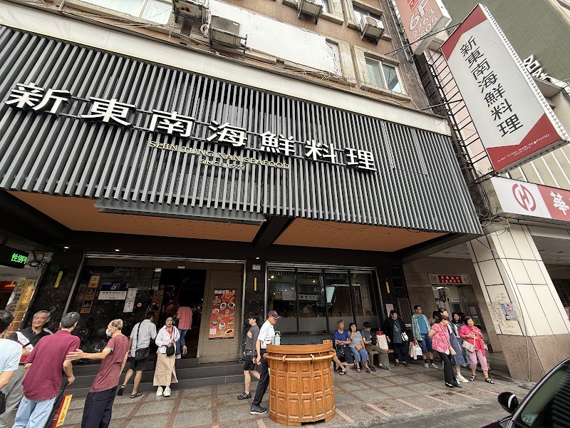 Shin Tung Nan Seafood