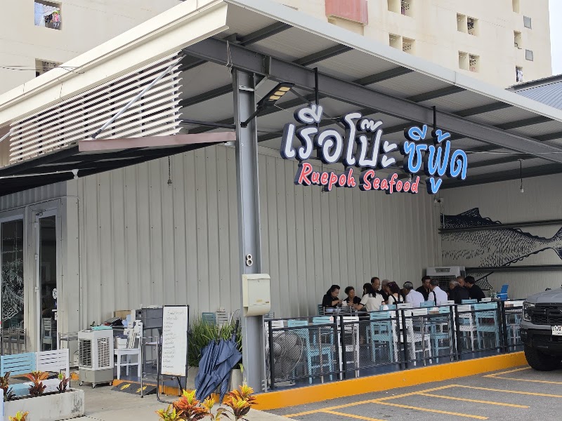 เรือโป๊ะ Seafood โดยแสนสมบูรณ์