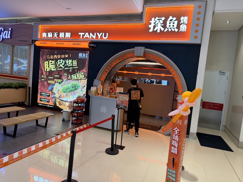 探鱼烤鱼 • TANYU • Pavilion Kuala Lumpur（探鱼烤鱼（吉隆坡柏威年广场分店））