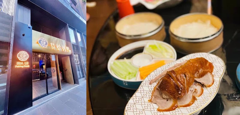 Hua Lu Peking Duck