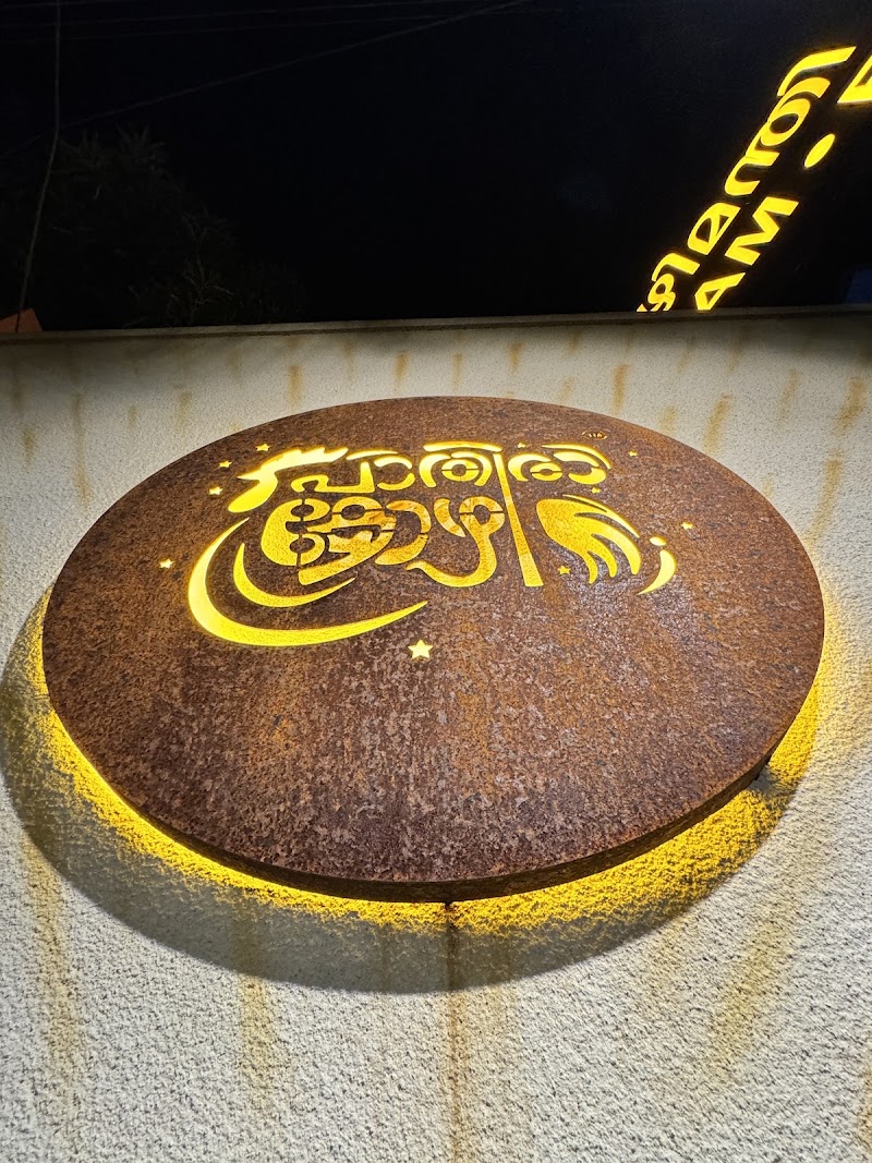 Pathirakozhi Restaurant, Aluva